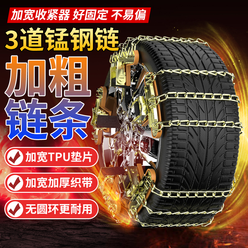 汽车防滑链通用型suv小轿车越野车雪地轮胎链子泥雪地加粗不伤胎