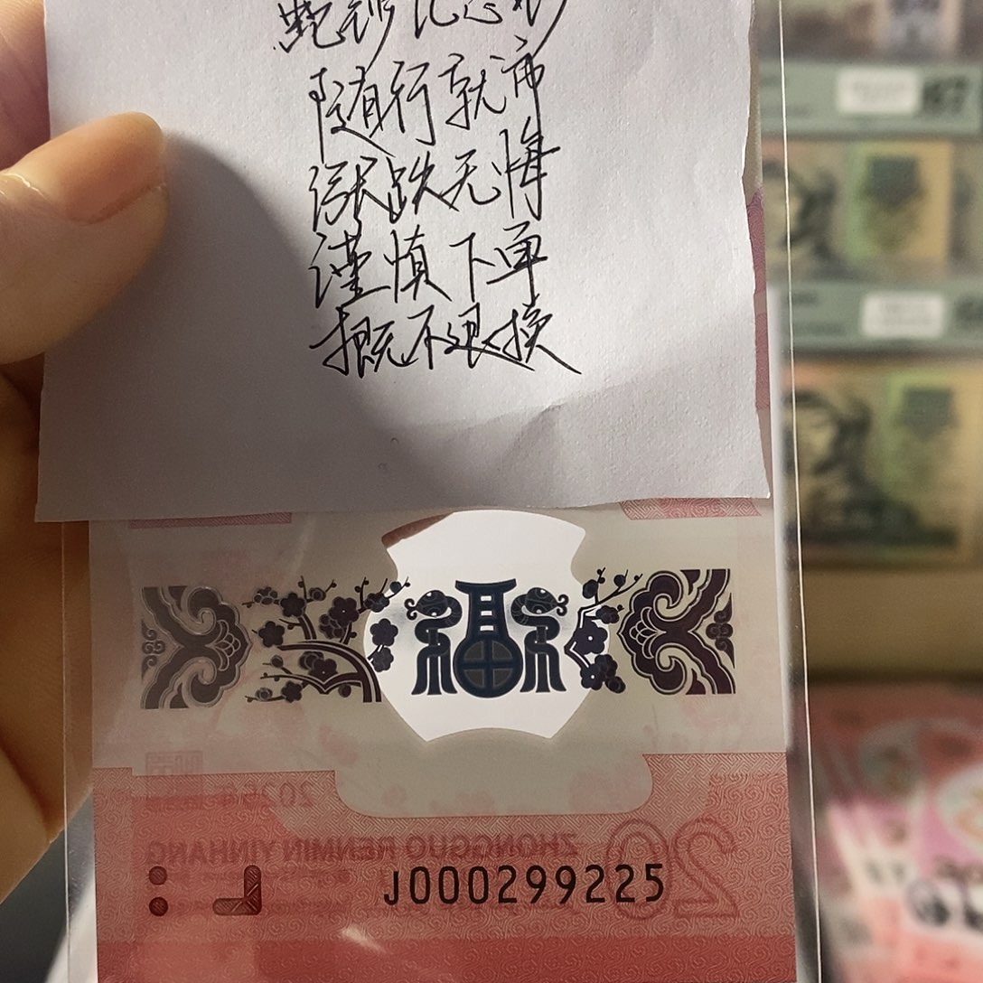 蛇钞纪念钞小司令尾225不支持无理由退换货