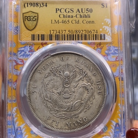 银金麟堂50分34年北洋龙0674