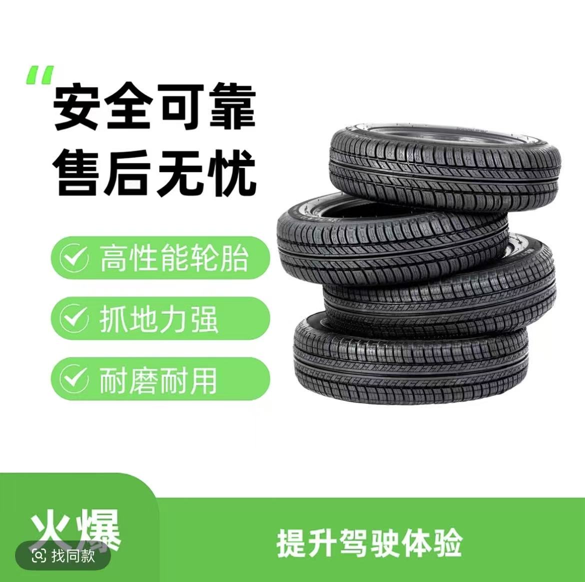 精品轮胎多规格适合多种车型