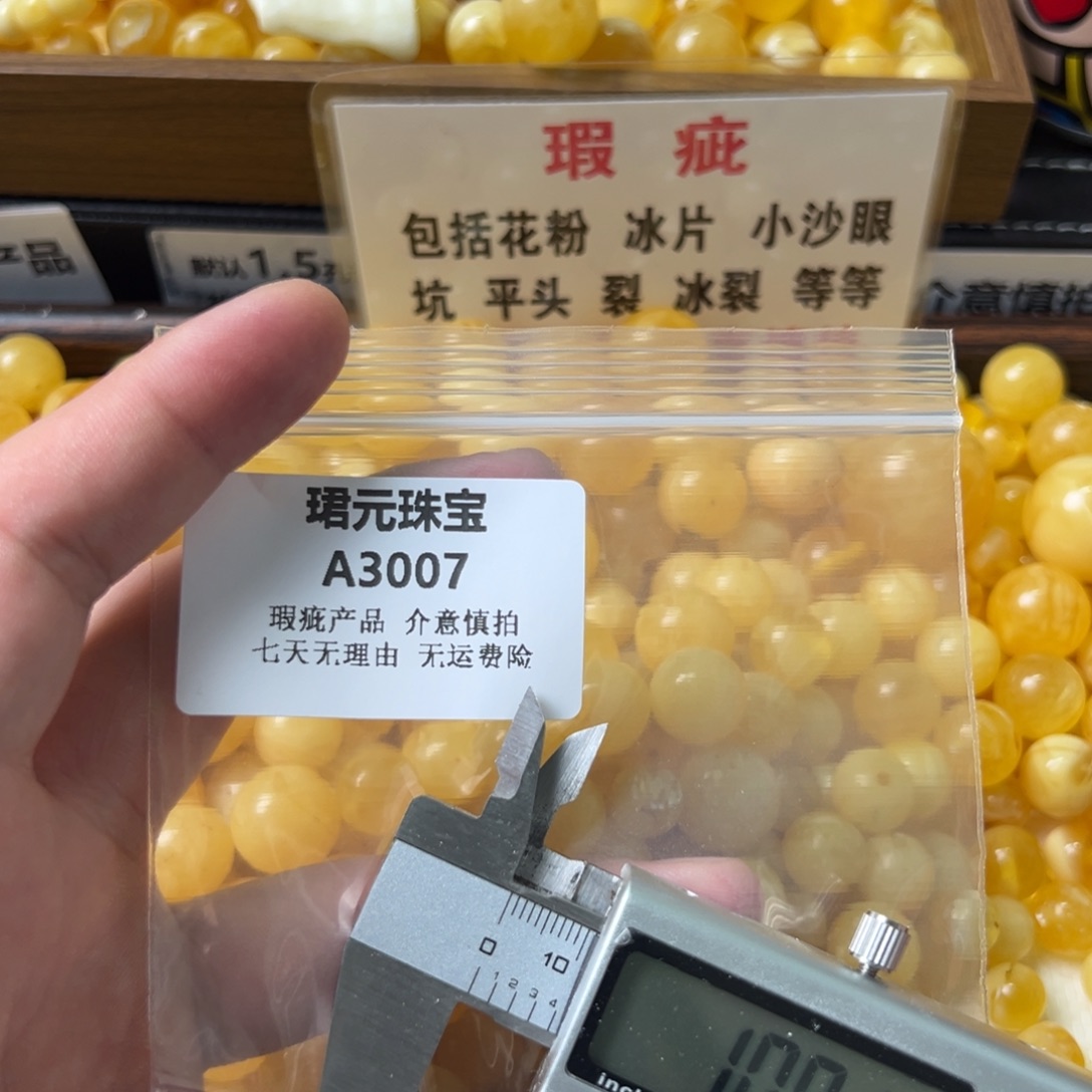 蜜蜡未镶嵌裸石3007