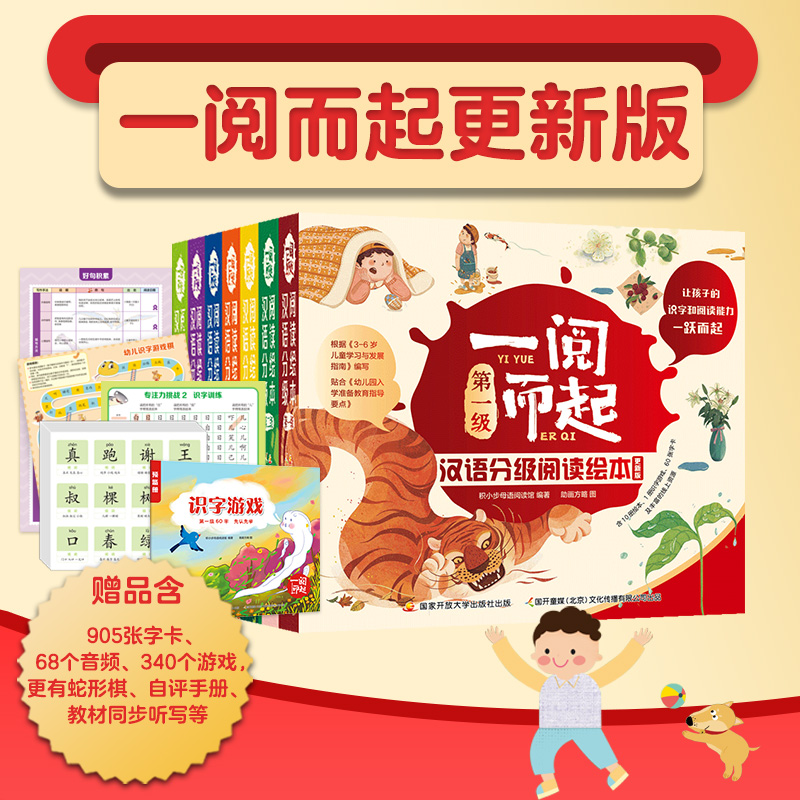 一阅而起【官方品牌】汉语分级阅读绘本(全套1-7)幼小衔接分级识字
