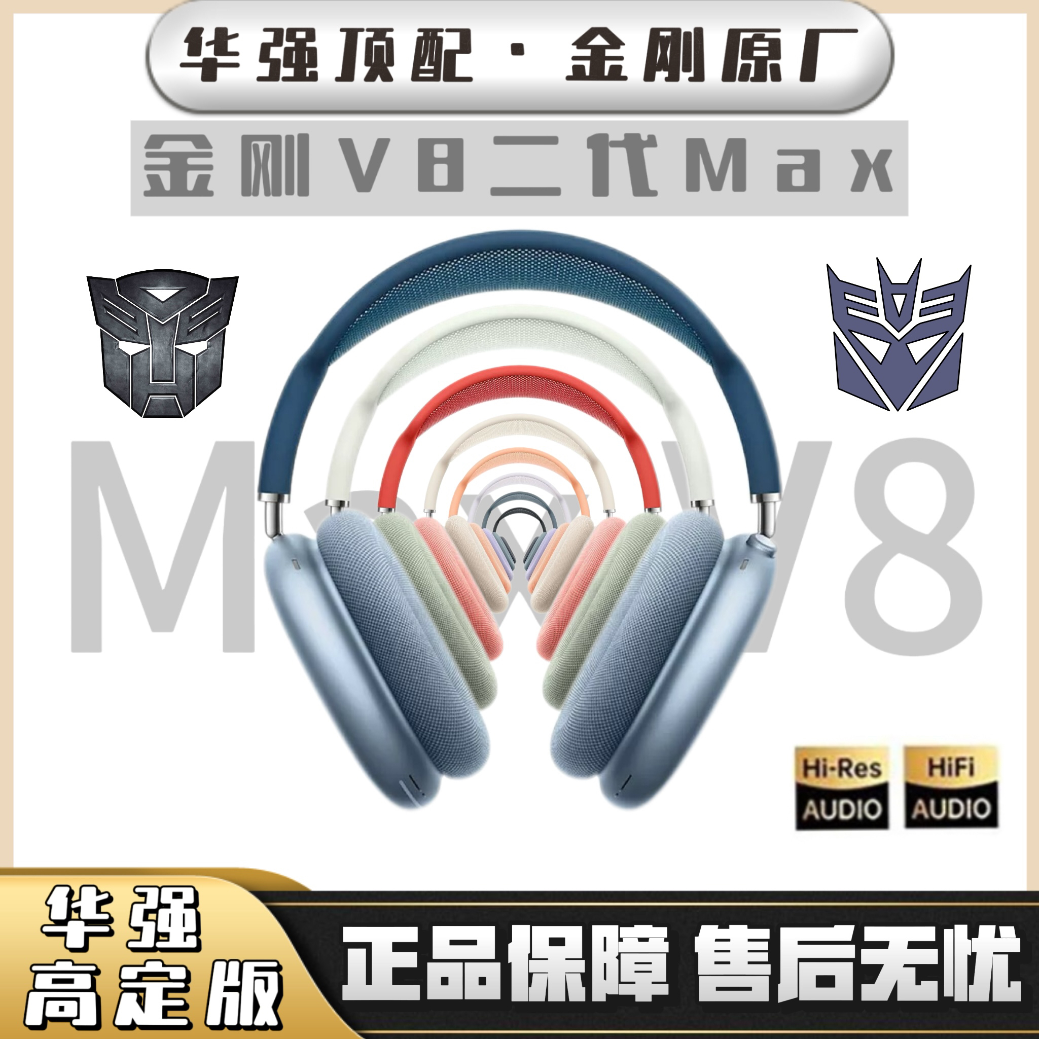 【华强北高定】金刚V8二代顶配铝合金max头戴蓝牙耳机适用于苹果air