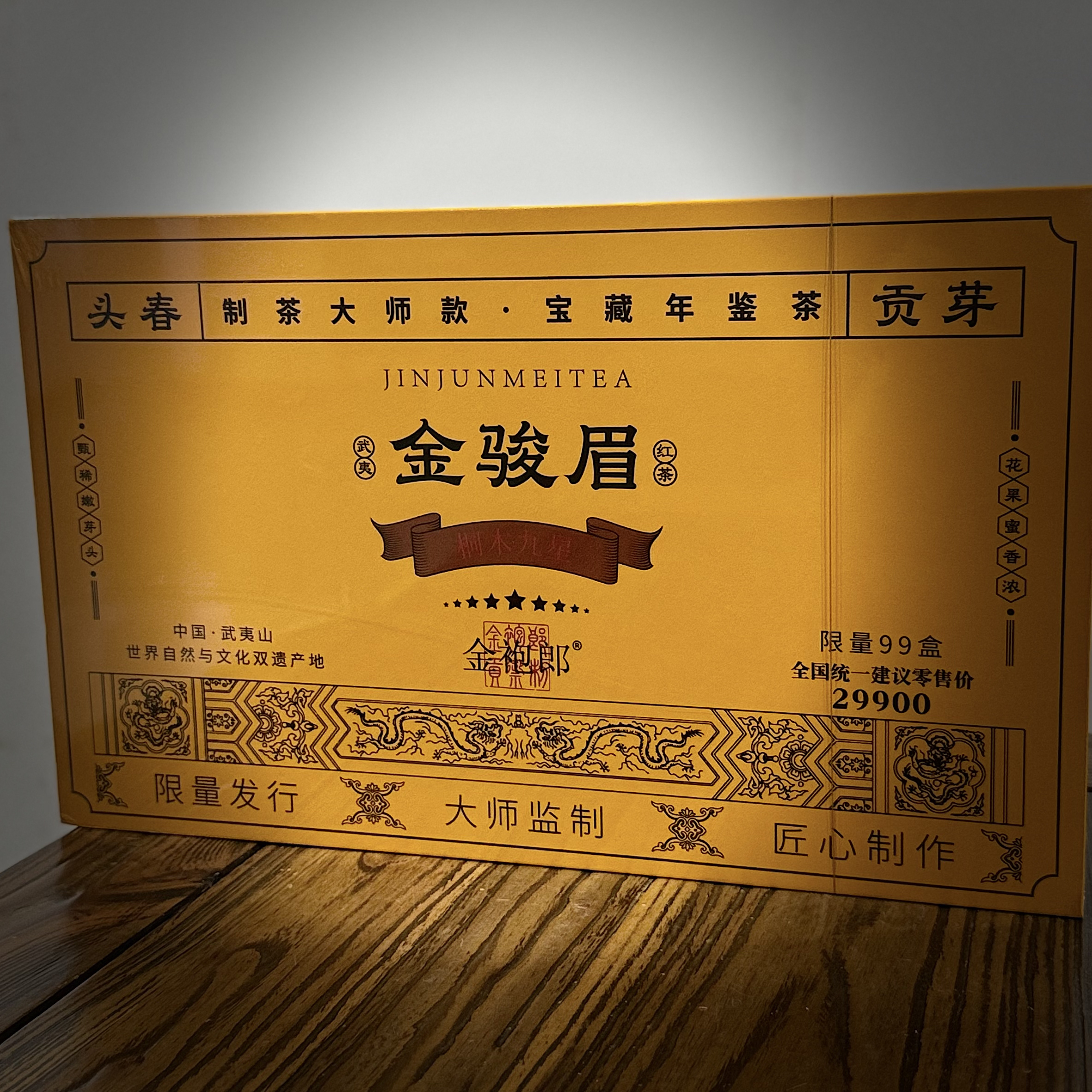 【金袍郎】金骏眉·桐木关 武夷红茶 礼盒装（5g*50泡）