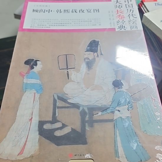 顾闳中库存书库存书