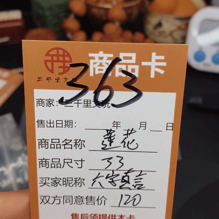 文玩核桃把件六**言莲花33