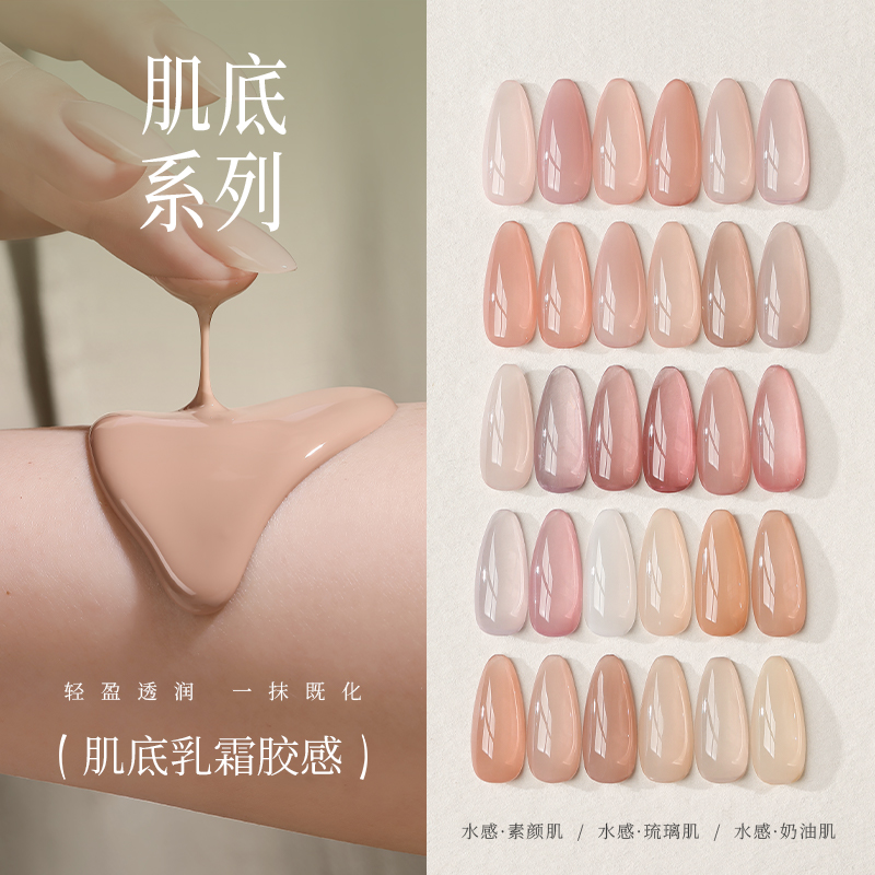 肌底裸色甲油胶2025年新款美甲清透色打底色30色指甲油胶