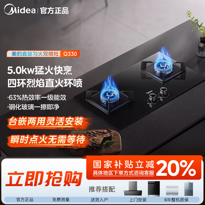【政府补贴】美的燃气灶液化气Q330双灶家用5.0KW大火力台嵌两用
