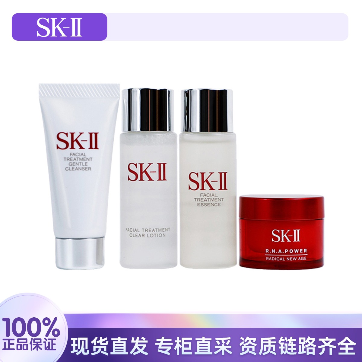 SK-II明星面部护肤4件套 补水保湿滋润紧致中样便携装