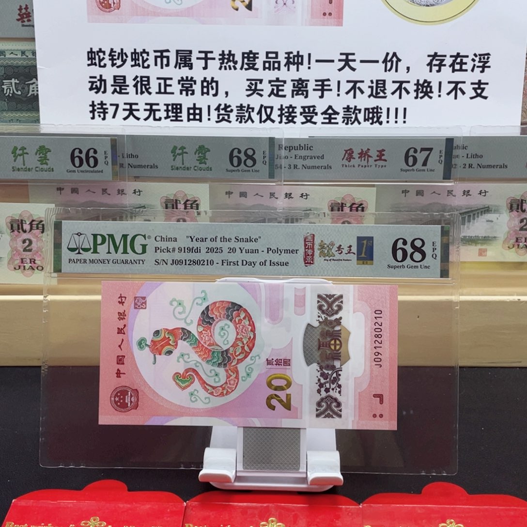 纸蛇钞朦胧号68分四标合一