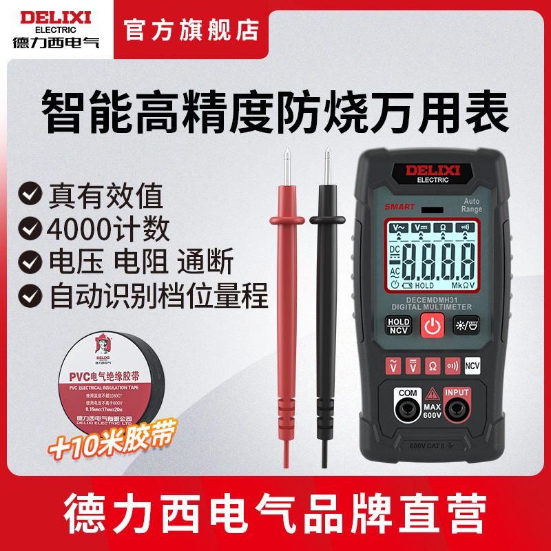 德力西迷你智能万用表NCV高精度电工表自动专用含电路维修工具商品图