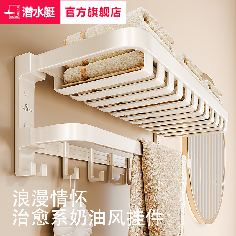 潜水艇网篮毛巾架奶油浴室置物架卫生间免打孔小众可折叠治愈直播