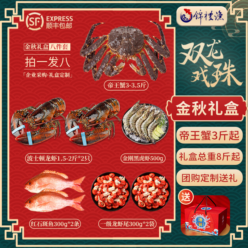 【双龙戏珠海鲜礼盒】俄罗斯帝王蟹波士顿龙虾鲜活速冻中秋海鲜礼盒