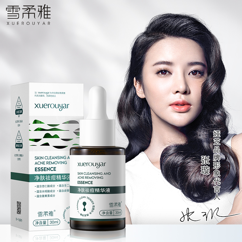 雪柔雅【主播专用】净肤祛痘精华液细致毛孔淡化痘印水杨酸祛痘精华