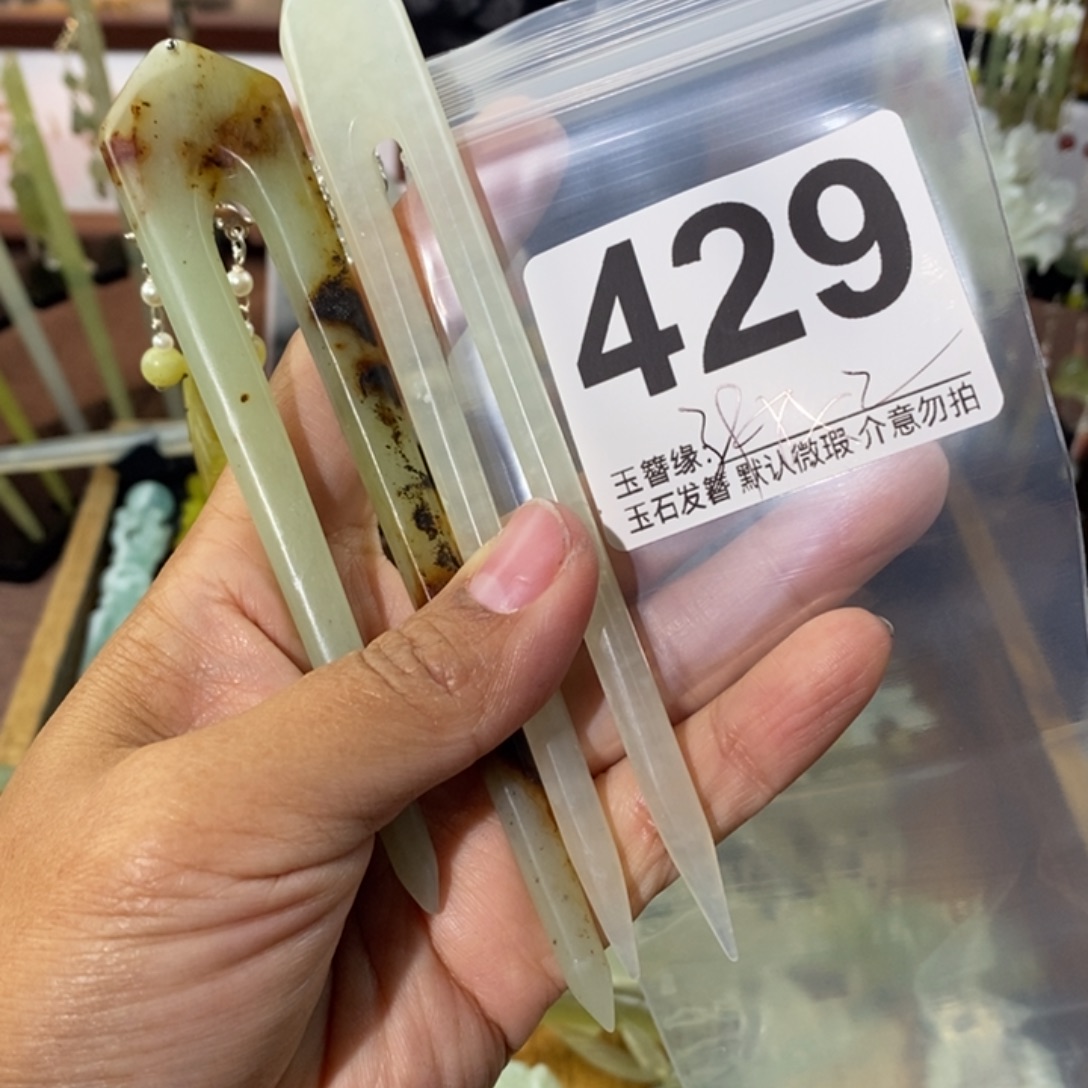 岚***）蛇纹石玉未镶嵌发饰