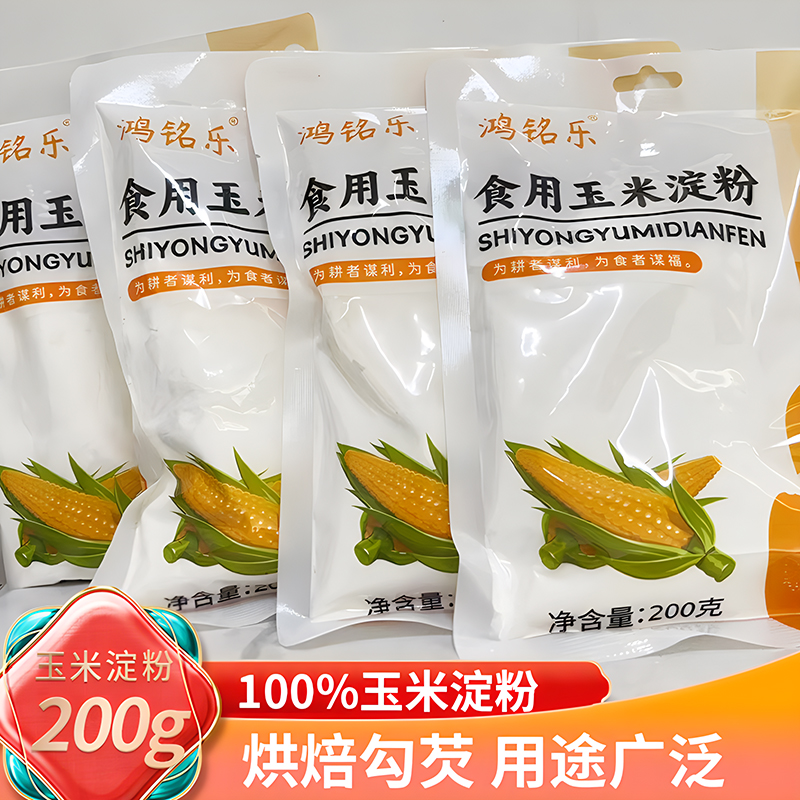 【到手4袋 试吃1袋】玉米淀粉食用勾芡优质粉质细腻 200克/袋