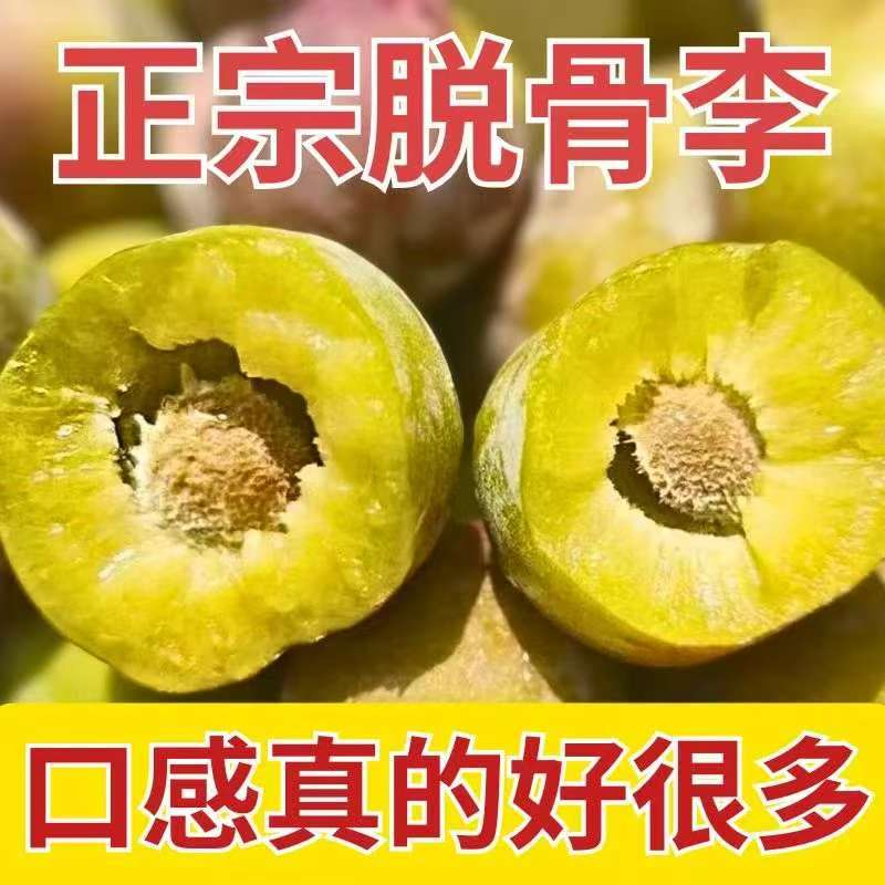 四川正宗脱骨半边红茵红李新鲜应季水果脆甜多汁