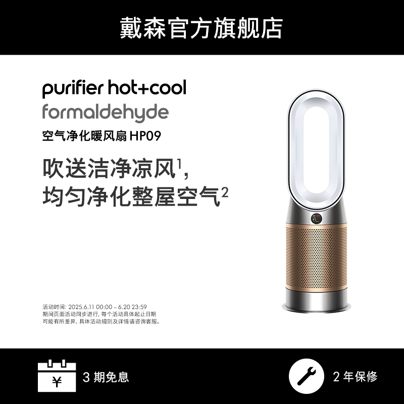 【国家补贴】Dyson戴森HP09 空气净化暖风扇除甲醛过滤除菌空气