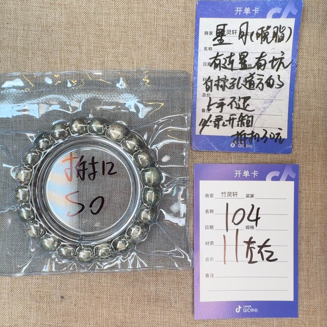 手串星月菩提星月菩提104