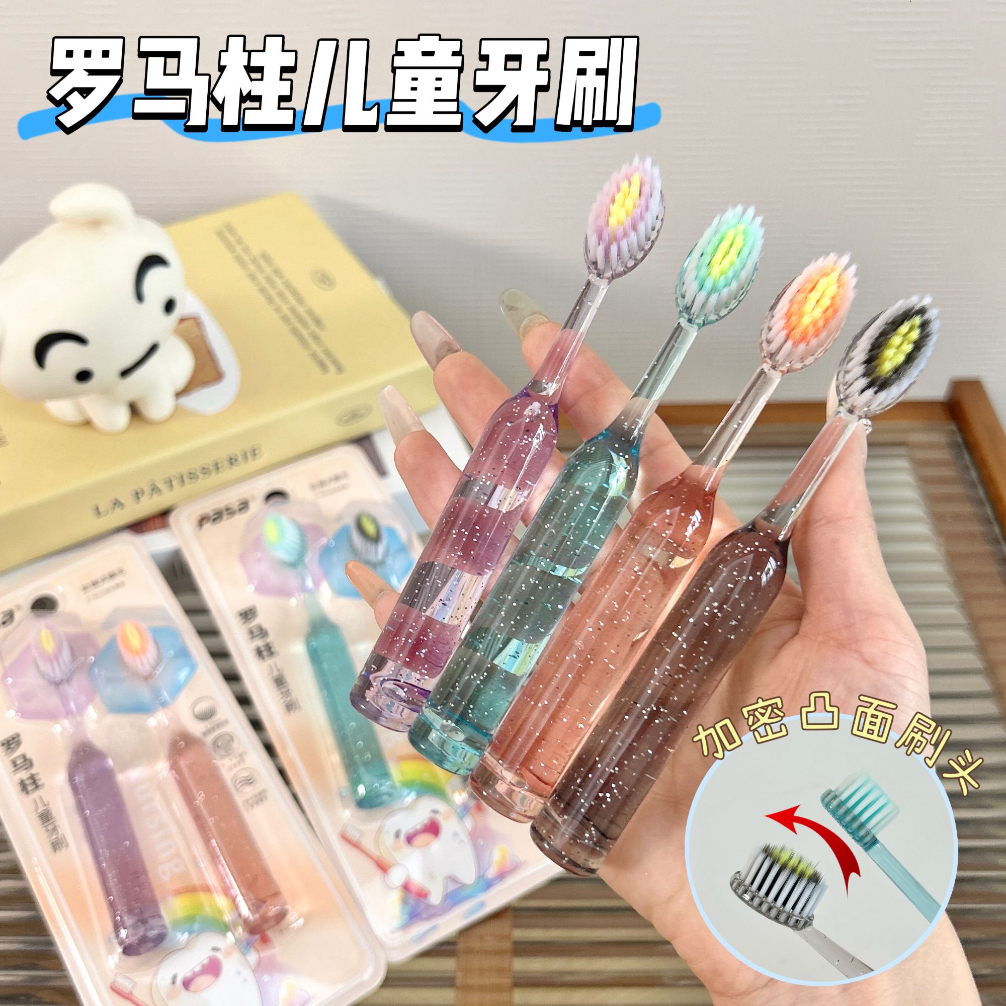 【4支装】新款高档儿童罗马柱山型凸面牙刷3-12岁洁齿护龈水晶清洁