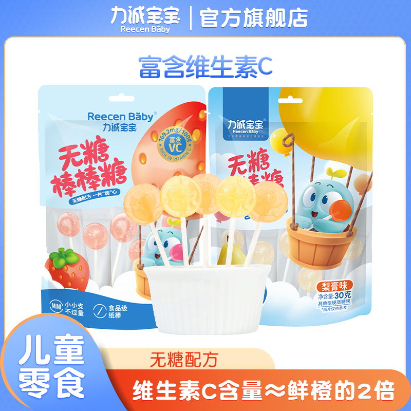 力诚宝宝无糖棒棒糖护齿不伤牙30g水果糖