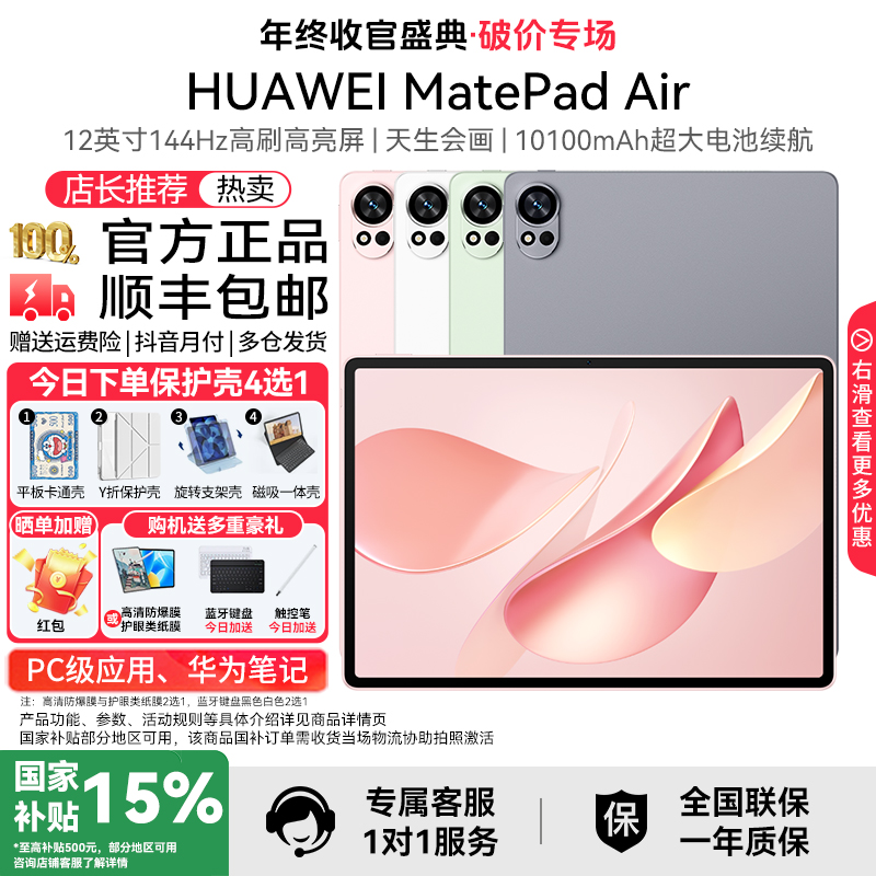 【补贴】华为平板MatePadAir12吋高亮屏 上班文档考研刷题学生网课
