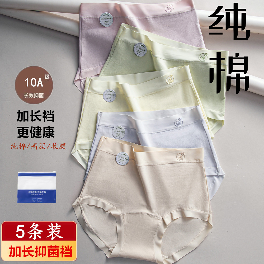 【5条装】108#新款高腰女纯棉内裤加长抑菌裆秋冬收腹女士三角短裤