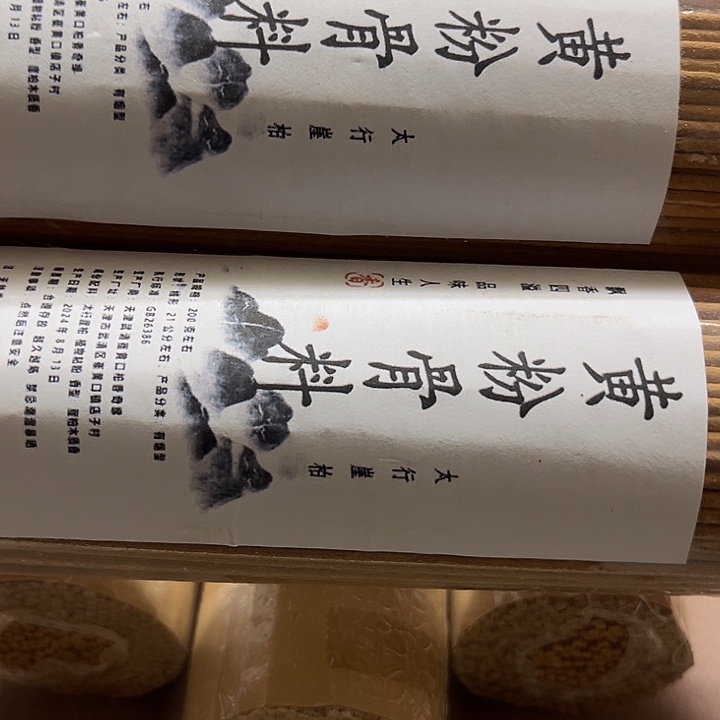 太行崖柏黄粉骨1000克