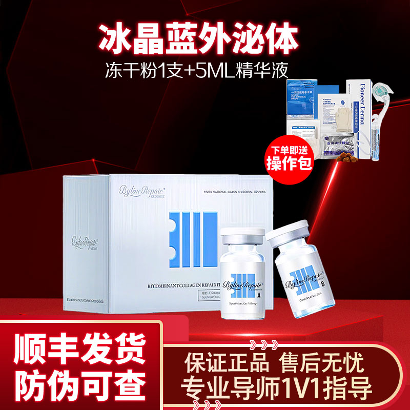 【正品保障】冰晶蓝屏障修护水光补水精华保湿滋养原液
