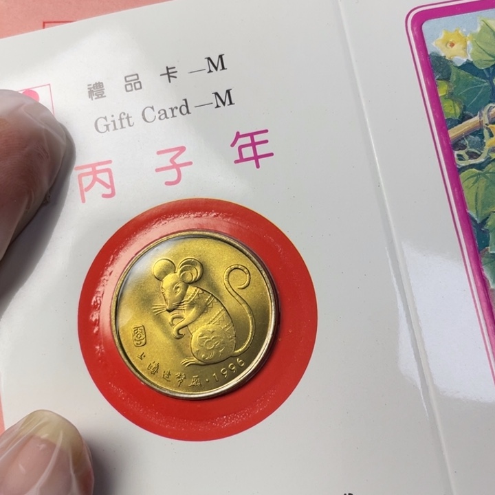 其他普通金属96生肖鼠