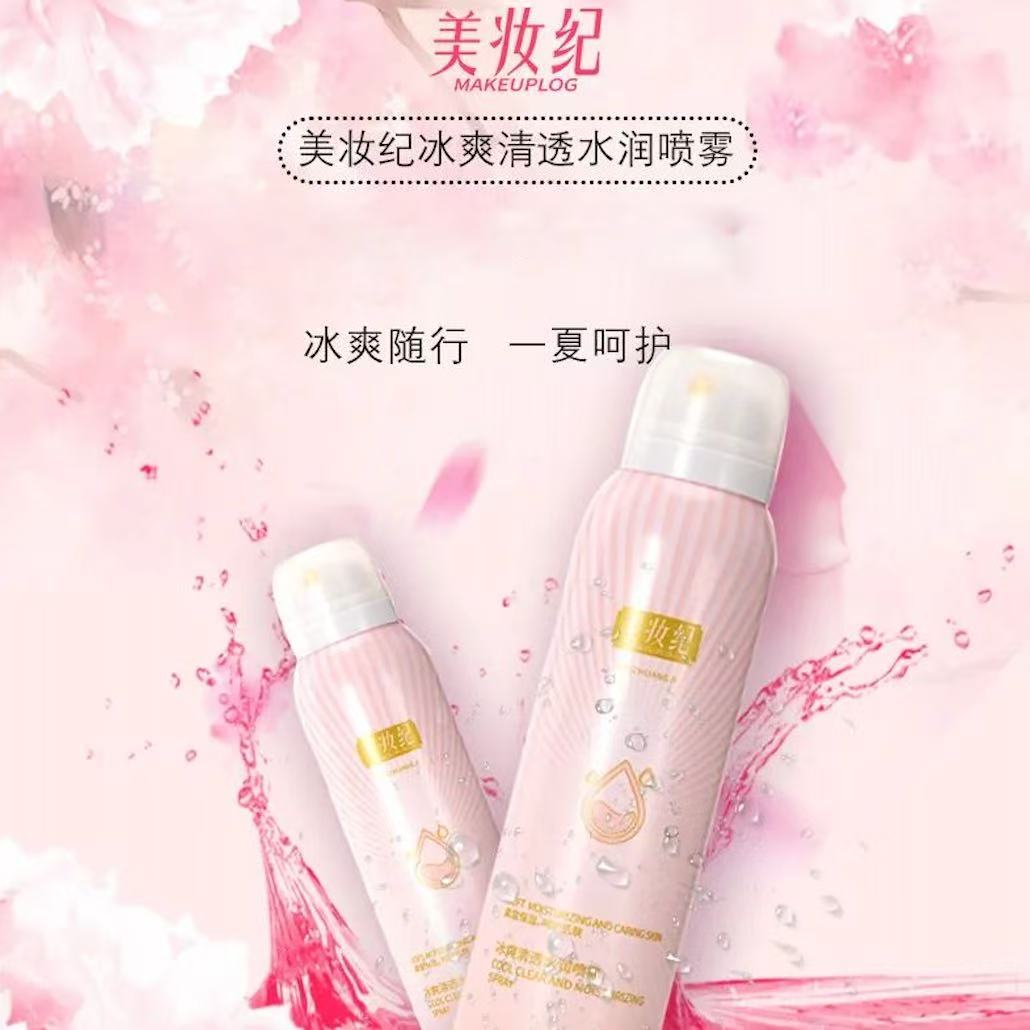 美妆纪MAKEUPLG冰爽清透水润喷雾