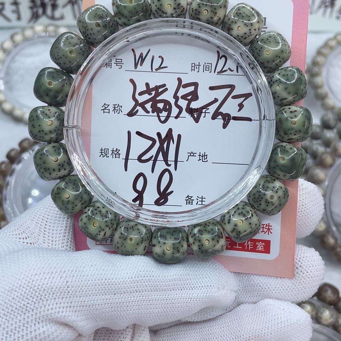 菩提籽类12满绿帝绿