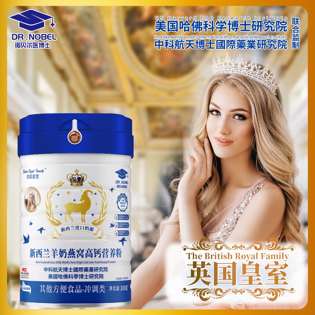 【周鑫专属】哈佛研究院·新西兰羊奶燕窝高钙营养粉(拍一发五罐）