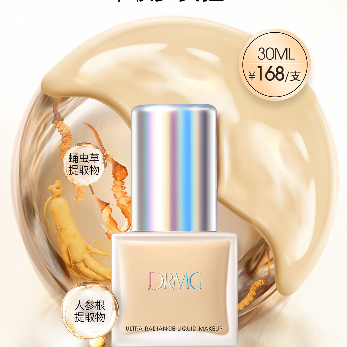 奶肌虫草小方瓶虫草粉底液养肤人参自然遮瑕不化妆品学生假面无瑕