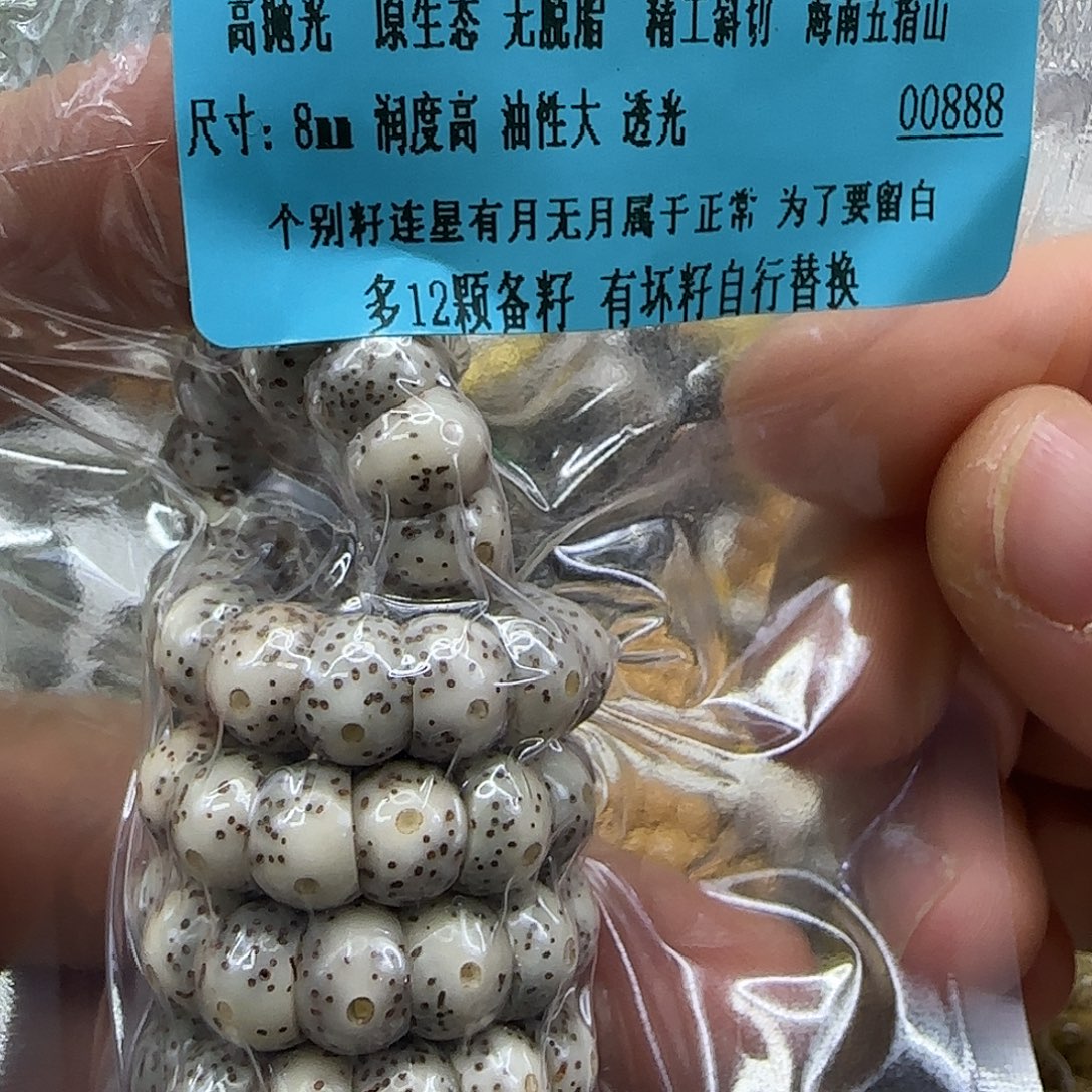 星月菩提手串142高端卡姿兰黑冰大眼睛8蒜瓣大肠