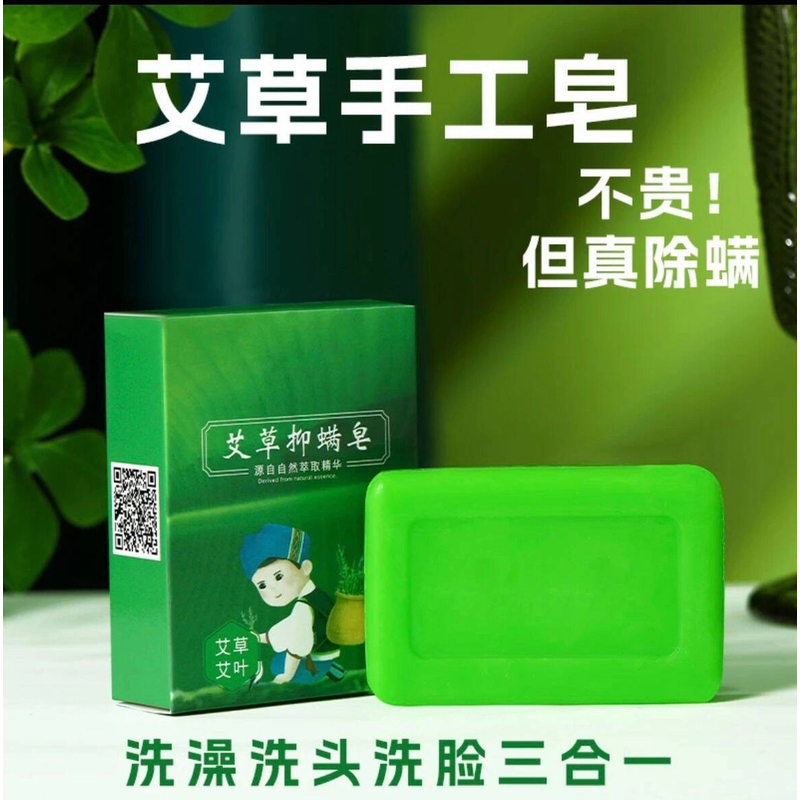 【升级一皂多用】艾草除螨香皂沐浴精油皂洗澡香皂润肤手工洁面皂