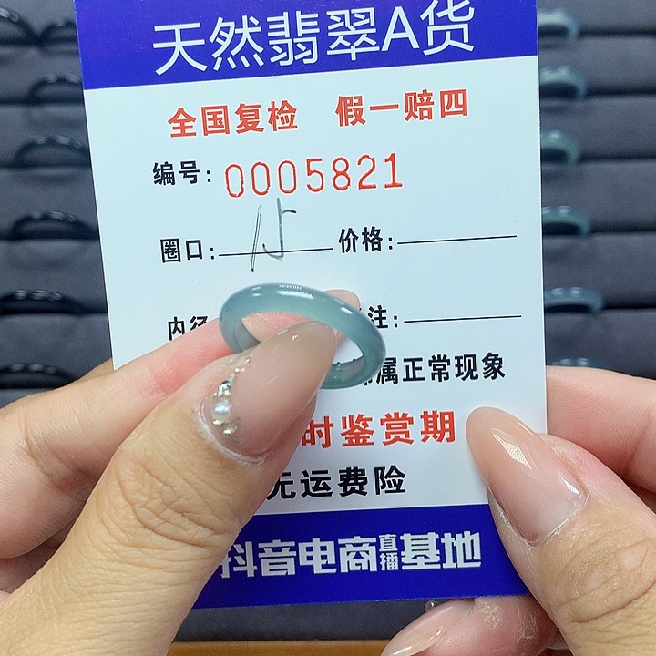翡翠戒圈未镶嵌     5821