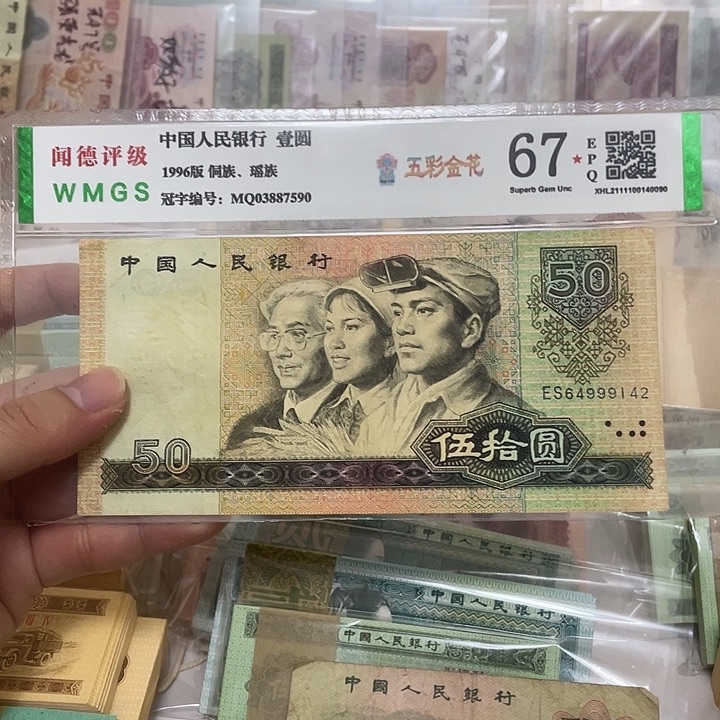 80年50元中间豹999一张，142真币按图发流通带折