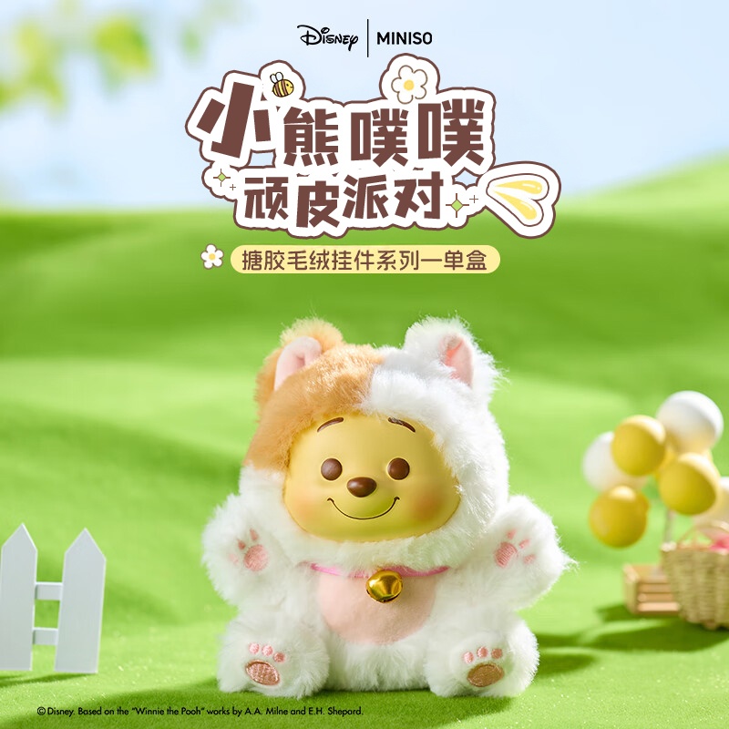 MINISO名创优品小熊噗噗顽皮派对搪胶毛绒挂件系列礼物桌面摆件