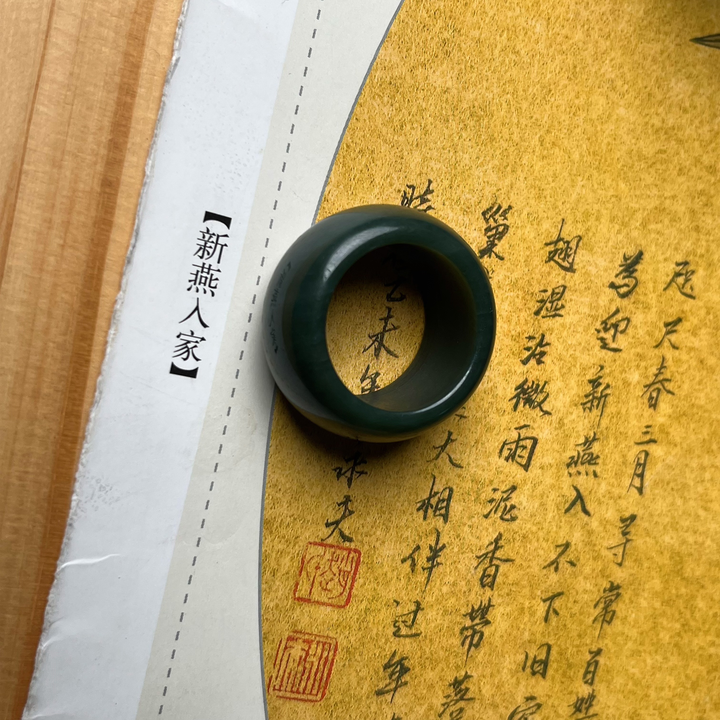 z006147和田玉扳指