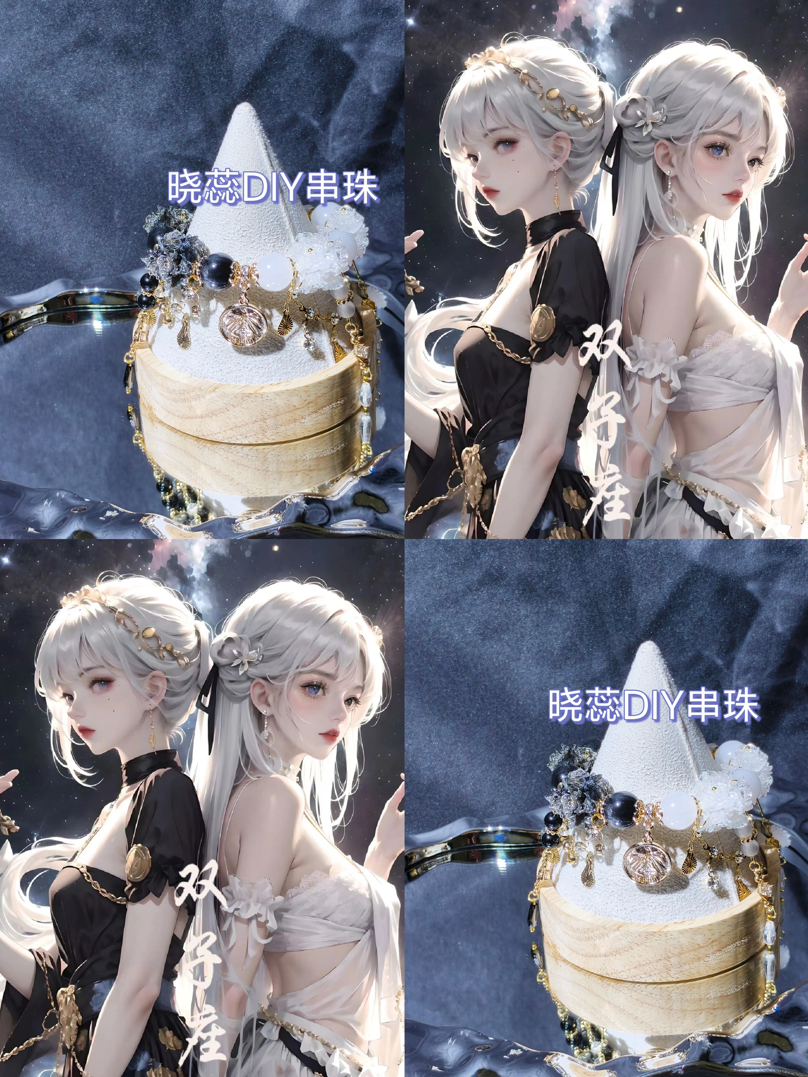 晓蕊DIY串珠  原创十二星座系列主题手链