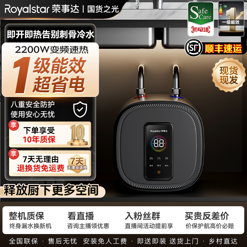 荣事达/Royalstar速热大容量储水小厨宝热水器厨房一级能效热水宝