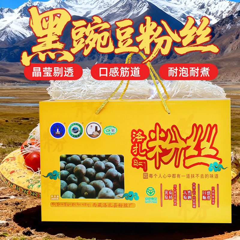 【山南物交会直播间专属】高原馈赠“塞卡古托”黑豌豆粉丝