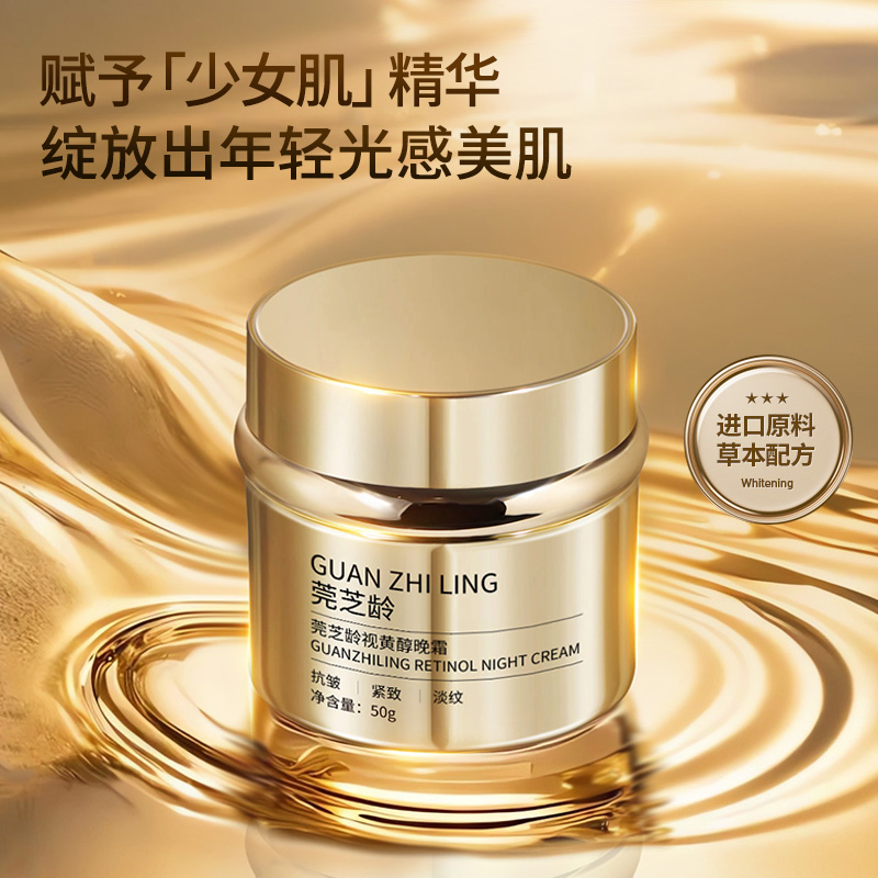 莞芝龄视黄醇晚霜紧致淡纹滋润年轻提亮