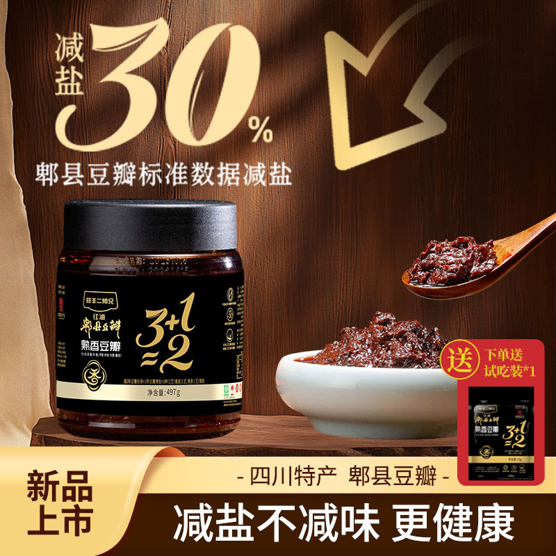 旺丰零添加熟香郫县豆瓣酱减盐配方497g家庭款炒菜烧菜蘸食皆可用