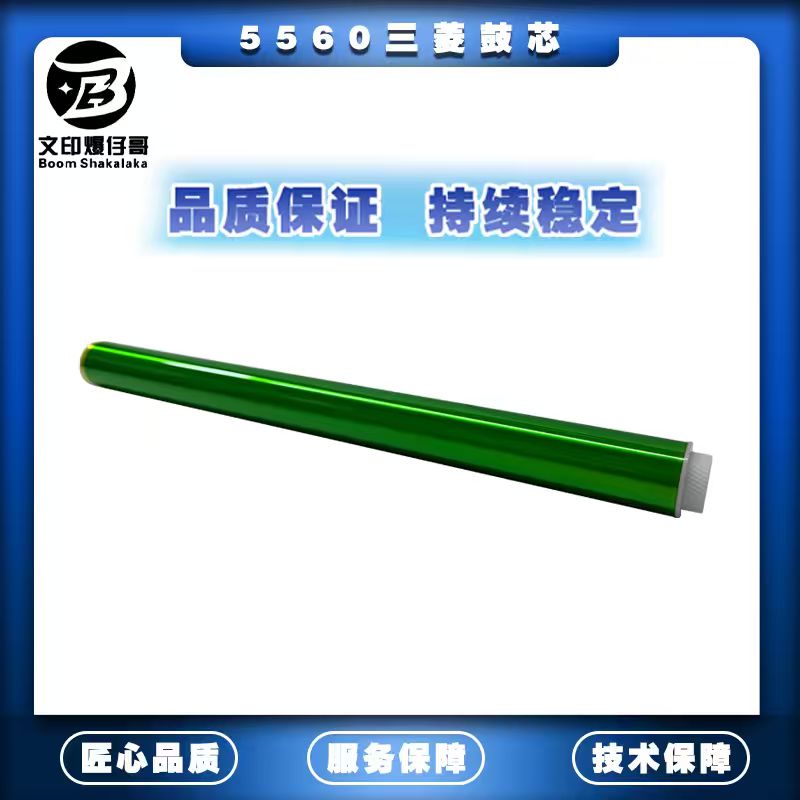 适用佳能5560三菱鼓芯 5550/5540硒鼓5535/5530配件