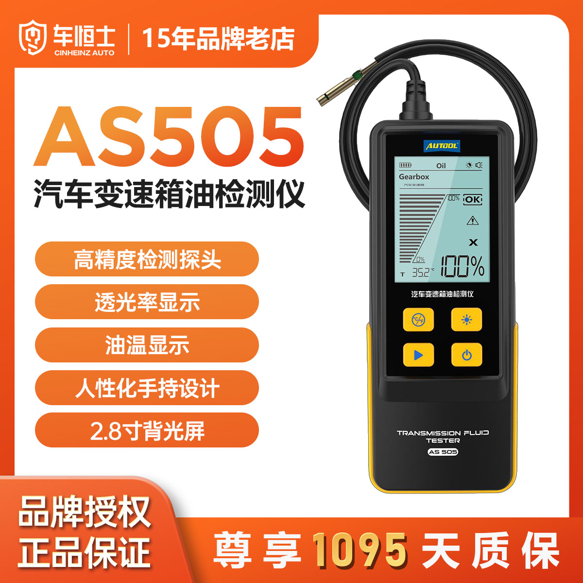 AS505汽车变速箱检测仪柴油车变速箱品质分析工具汽修保养