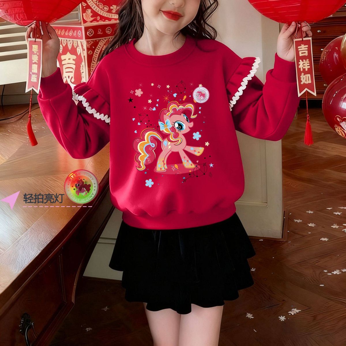 红色喜庆跨年女童加绒卫衣2025年新款荷叶袖小马宝莉亮片变色上衣