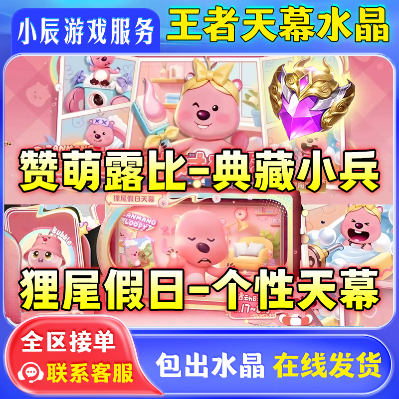 王者荣耀皮肤水晶积分2000/3000/6000/机甲红蓝夺宝典藏王者皮肤