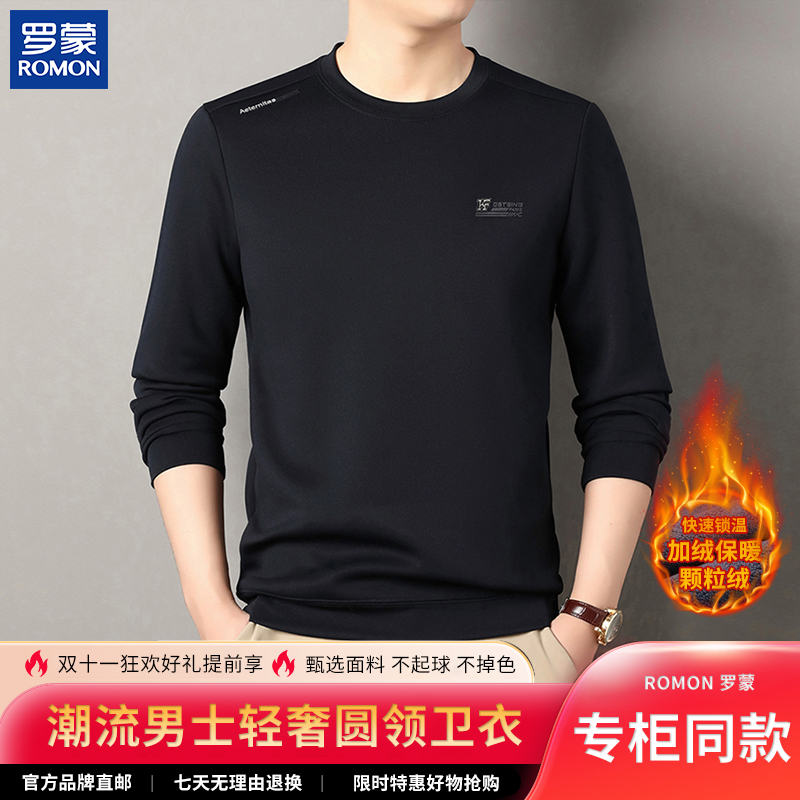 Romon/罗蒙【天然桑蚕丝+轻柔绵羊毛】男士高档耐磨不起球卫衣